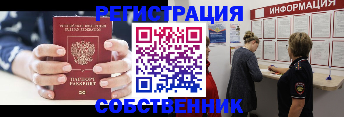 временная регистрация в квартире в Отрадном