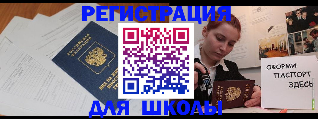 прописка законно в Отрадном