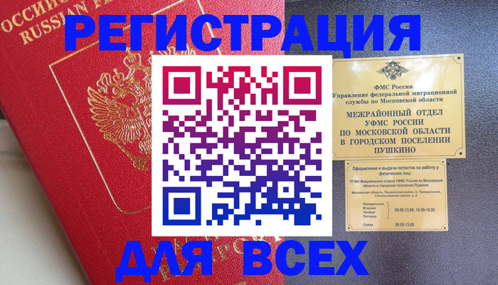 прописка штамп в Отрадном