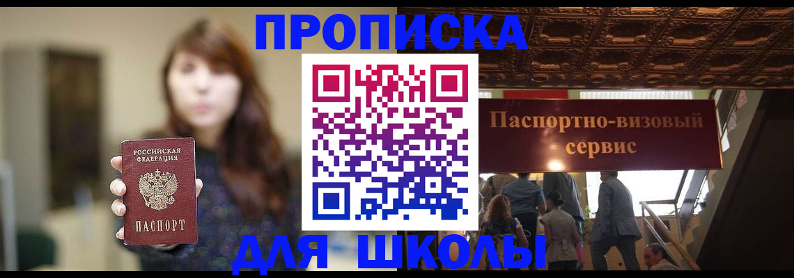 временная прописка в Отрадном