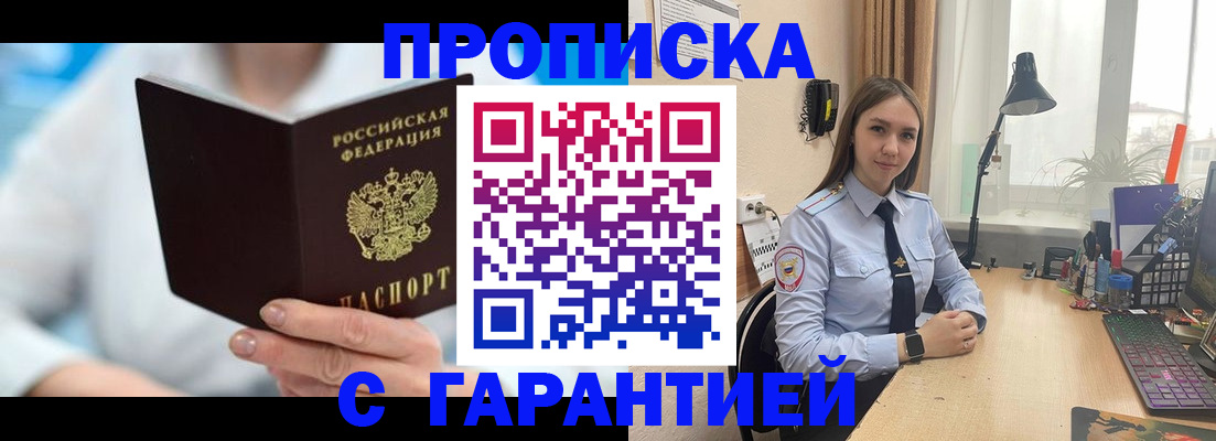 временная регистрация для школы в Отрадном