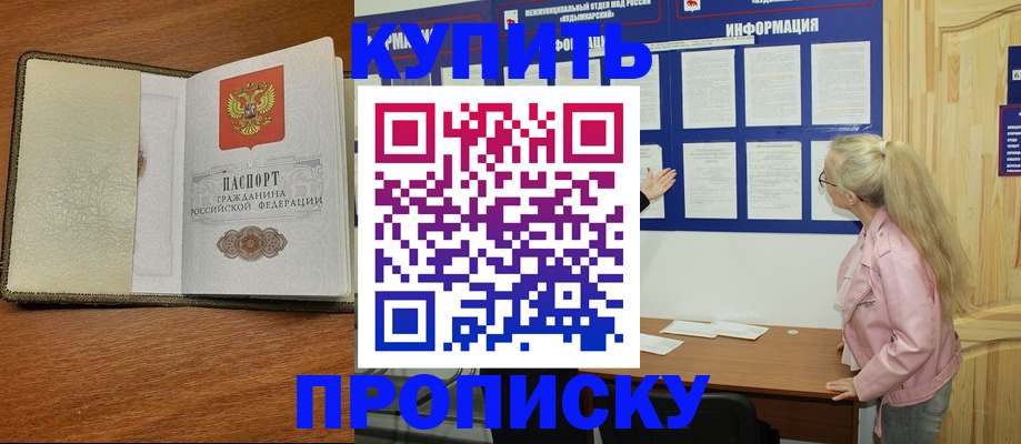 временная регистрация недорого в Отрадном