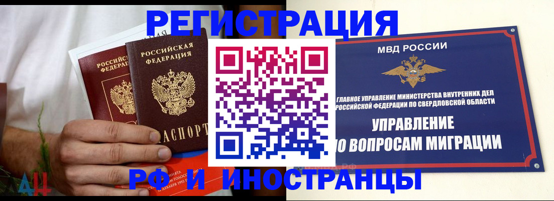 прописка штамп в Отрадном