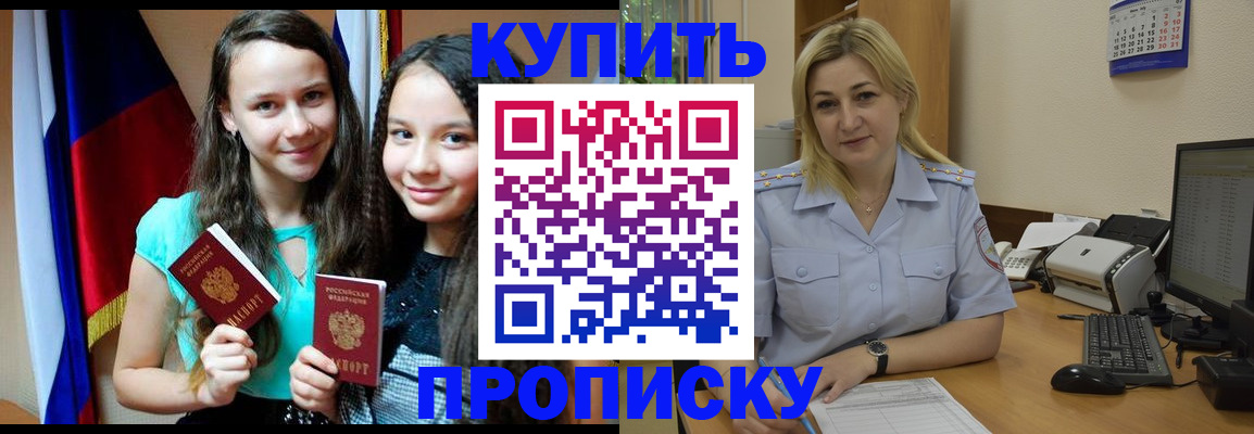 временная регистрация собственник в Отрадном